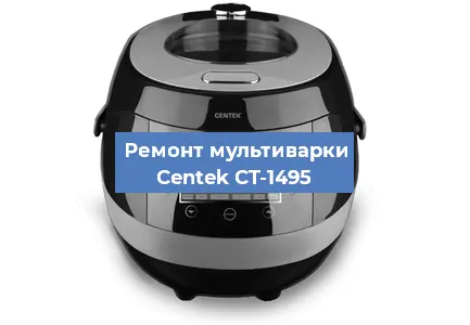 Замена ТЭНа на мультиварке Centek CT-1495 в Санкт-Петербурге